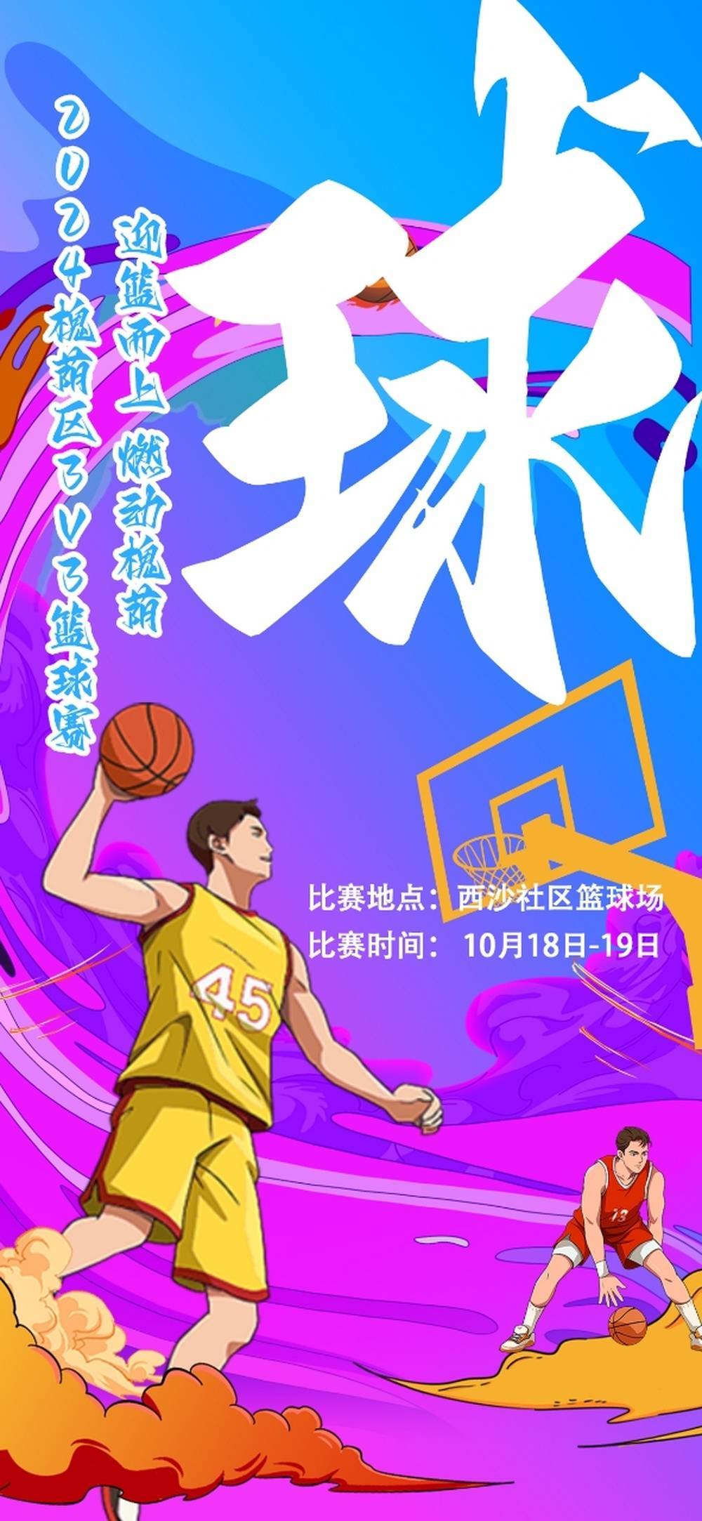 包含线上线下融合创新模式，推动青少年篮球全民参与度提升的词条