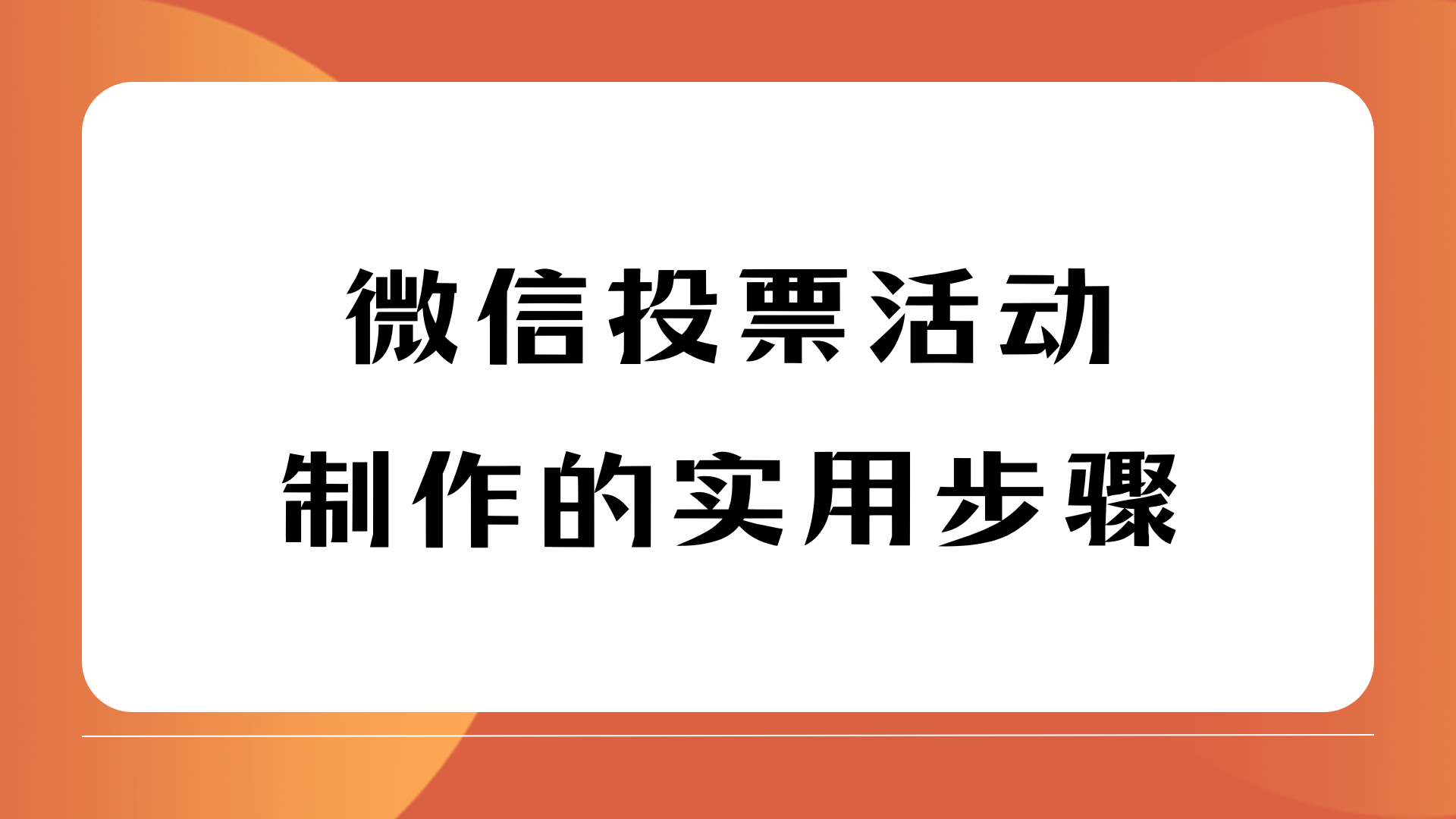 线上互动：粉丝投票与热点话题扫描的简单介绍